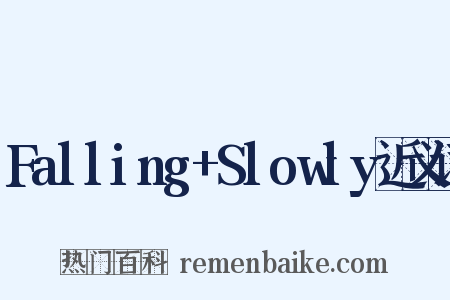 Falling+Slowly近义词是什么意思的图片